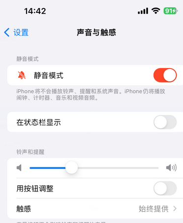 漳州苹果15Pro维修网点分享iPhone15Pro系列机型中隐藏静音图标 