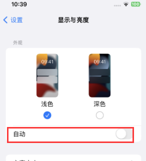 漳州苹果15服务店分享iPhone15无法关闭深色模式怎么办 