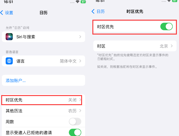 漳州苹果15维修站分享iPhone15日历如何设定时区优先 