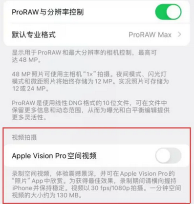 漳州apple服务iPhone15Pro/ProMax如何使用录制空间视频功能 