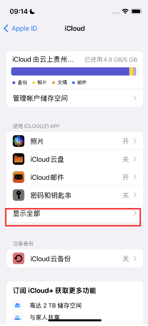 漳州apple维修分享AppleMusic音乐库里出现了别人的歌单怎么办 